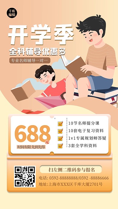 开学季人物黄色扁平海报