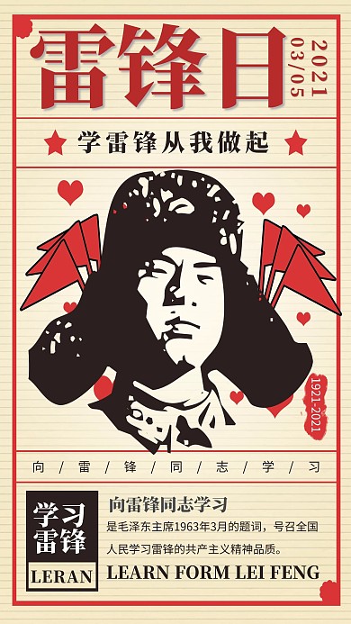 学雷锋浅黄色系民国风学雷锋日文化宣传类海报