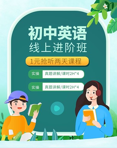 寒假教育培训直播课绿色手绘电商 
