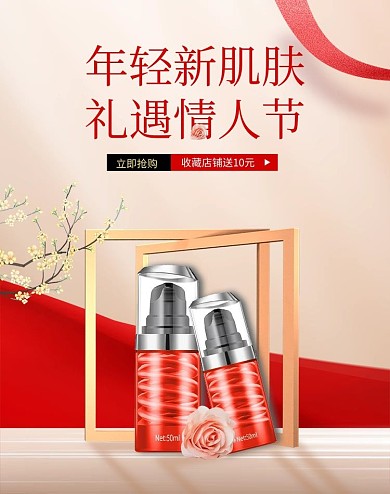 情人节化妆品金色立体电商banner