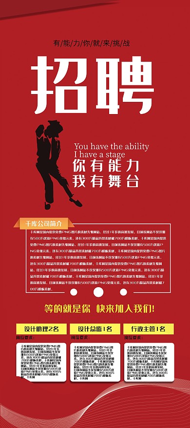 X展架红色简约风招聘有能力就来挑战招聘展架