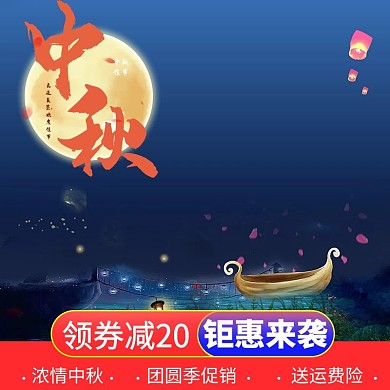 中秋节清新淡雅美妆化妆品护肤品通用电商主图