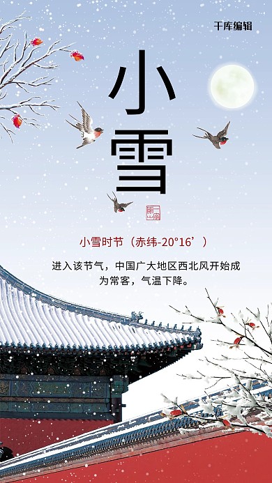 简约创意合成二十四节气小雪海报