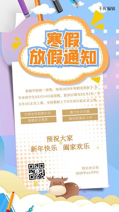 寒假通知几何蓝色简约清新手机海报