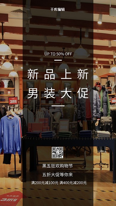 男装促销店铺黑色简约海报