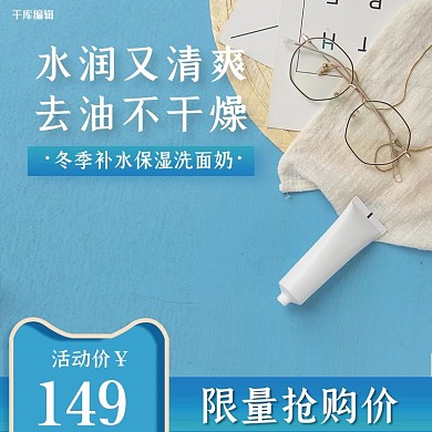 蓝色小清新化妆护肤主图直通车