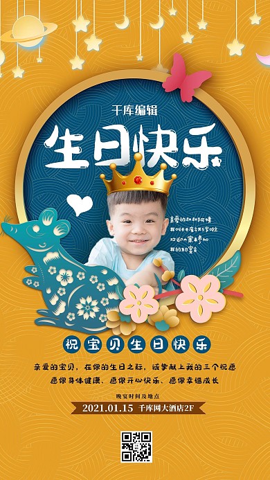 生日快乐可爱宝宝黄色剪纸风海报