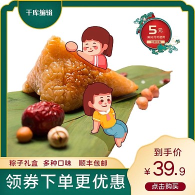 端午节粽子活动绿色简约电商主图