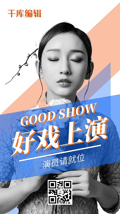 演员请就位人物蓝色简约创意海报