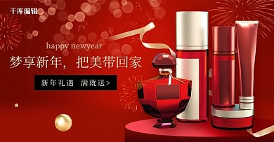 新年化妆品护肤套盒红色简约电商横版 