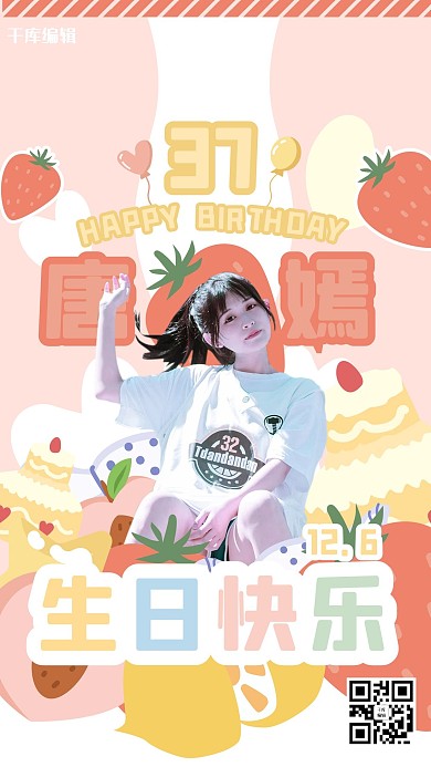 生日应援女明星粉色海报