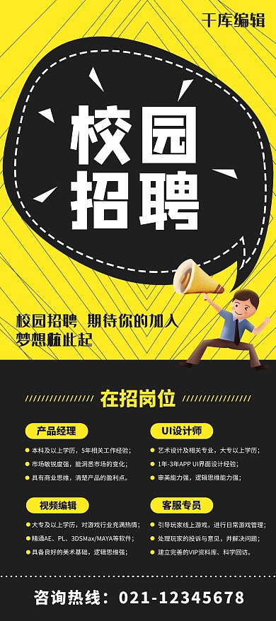 秋季招聘黄黑色时尚展架
