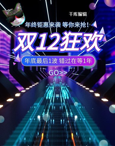 双十二蒸汽波紫色渐变电商竖版海报