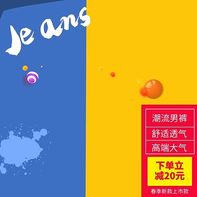 电商淘宝街头风蓝色牛仔裤主图直通车
