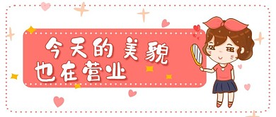 网络流行语粉色卡通风流行语公众号首图