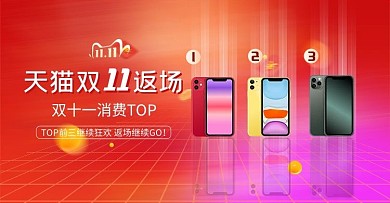 双十一狂欢返场红色渐变电商banner