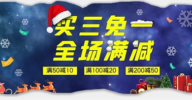 圣诞节圣诞满减黄色海报