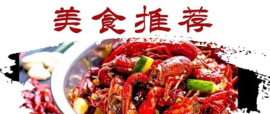 千库原创美食推荐微信公众号封面图