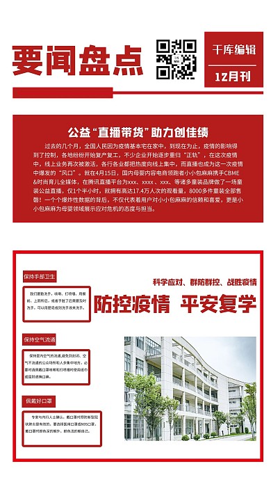 新闻盘点红色简约海报