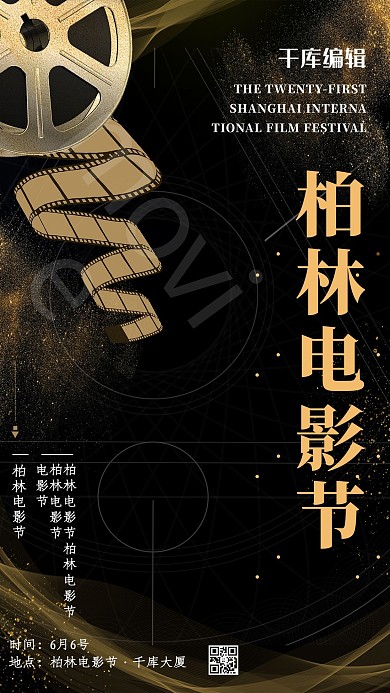 影视电影节胶卷黑色大气海报