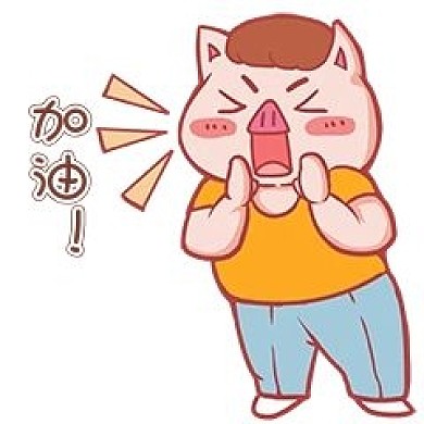 加油呼喊呼叫打气