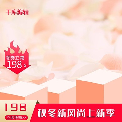 秋冬新风尚鞋子服饰箱包电商主图