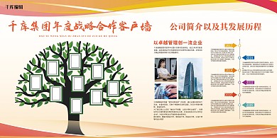 暖色企业发展宣传文化内容展板