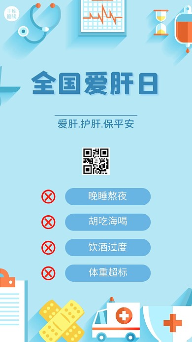 全国爱肝日318蓝色简约医学手机海报