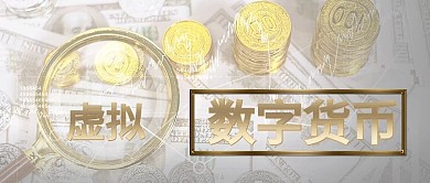 数字货币硬币黄色简约公众号首图