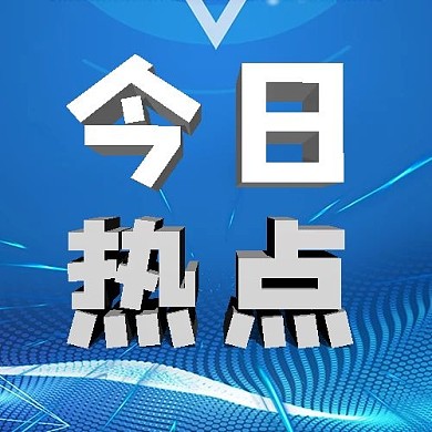 今日热点几何流体蓝色时尚新媒体公众号次图