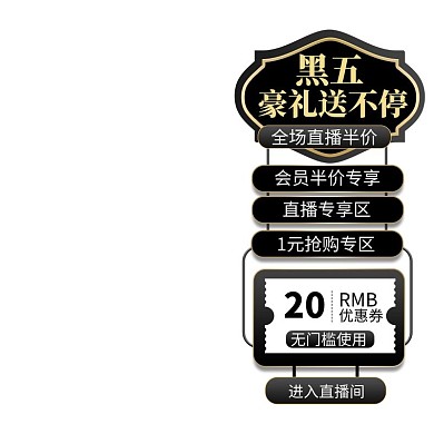 黑五优惠黑色漂窗