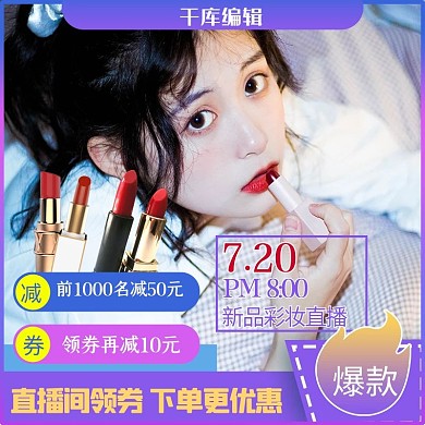 直播人物口红紫色电商主图