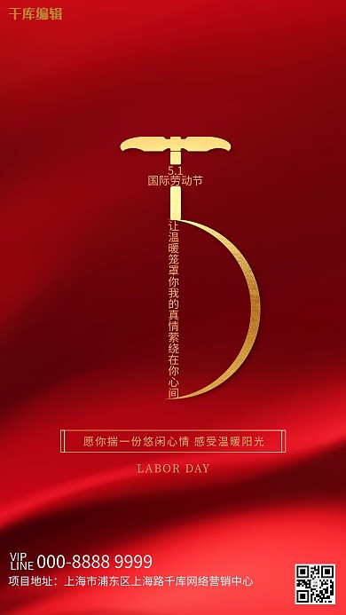 劳动节锤子红色创意海报