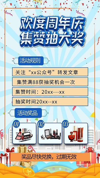 赞有礼礼品彩妆蓝色促销海报