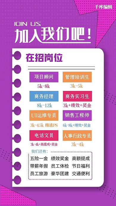 招聘加入我们红色简约海报