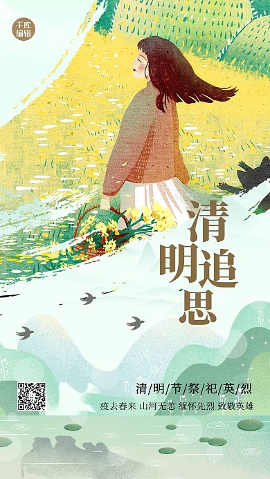 清明追思人物绿色创意插画风海报