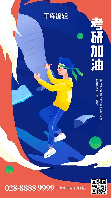 考研加油考试蓝色简约海报