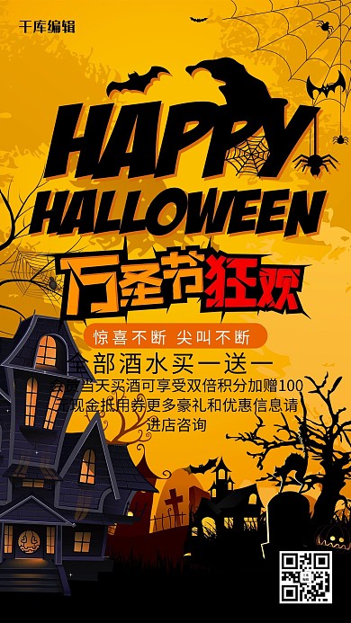 创意万圣节狂欢夜海报