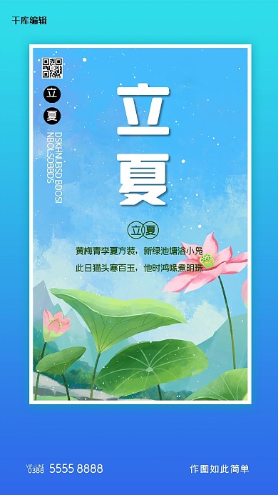 立夏荷叶蓝色创意海报