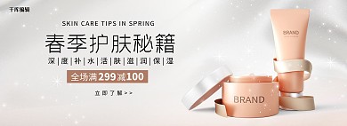 电商促销化妆品粉色简约电商全屏banner