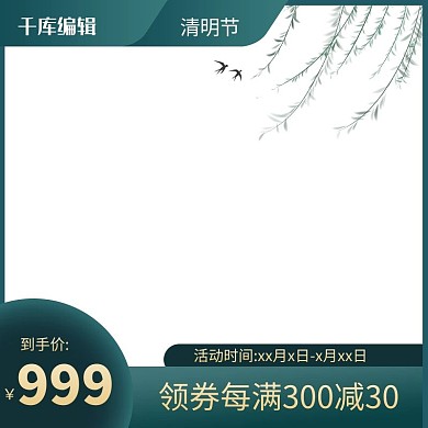 清明主图清明深绿简约电商主图