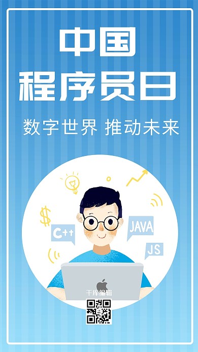 中国程序员日程序员蓝色卡通
