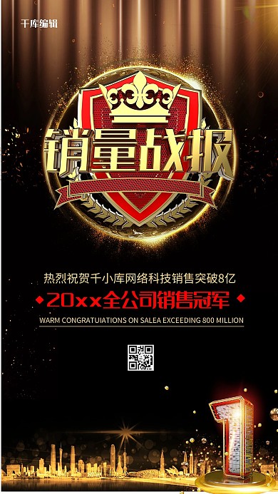 大气战报黑金业绩喜报年中盛典海报