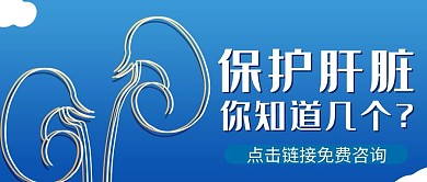 保护肾脏肾脏蓝色渐变风公众号首图