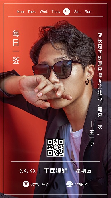 日签男性橙色简约海报