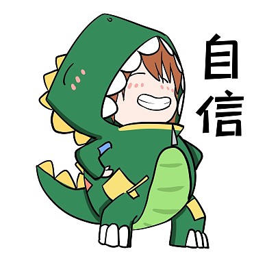 恐龙自信表情包