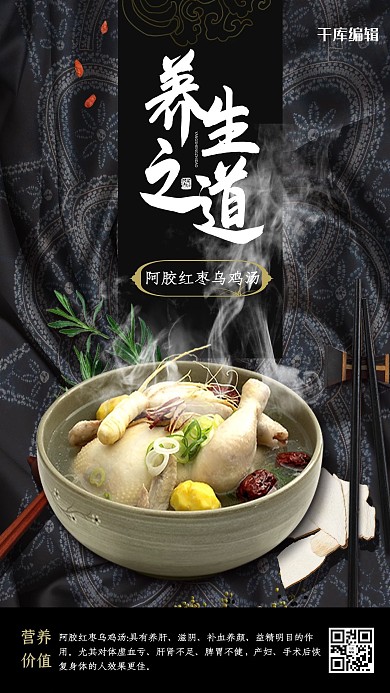 夏季养生美食黑色高端大气风红枣乌鸡汤海报