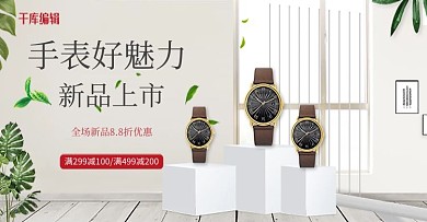 新品上市简约电商banner
