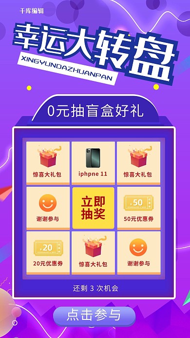 盲盒抽奖活动紫色电商海报