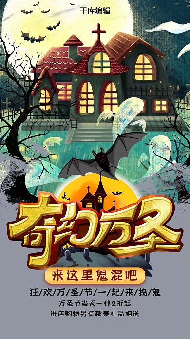 创意奇幻万圣节海报